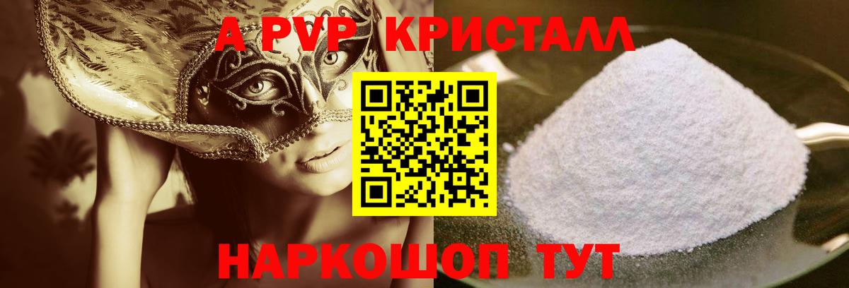 Alpha PVP крисы CK  A PVP Crystall  Вход с VPN  Альфа ПВП СК  Кстово 