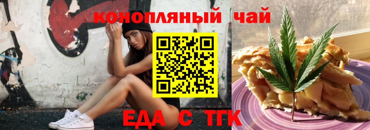 Еда ТГК конопля Кстово