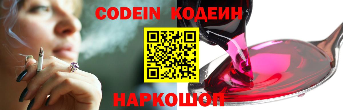 Кодеиновый сироп Lean Purple Drank  Кодеиновый сироп Lean Purple Drank  Вход с VPN  Кстово 