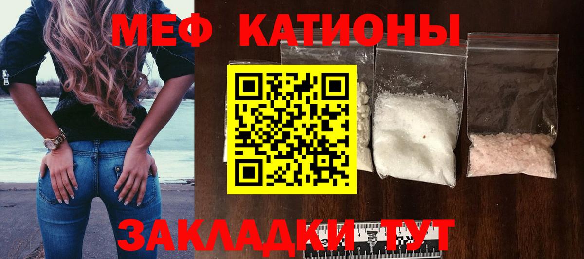 Меф мяу мяу кристаллы Кстово