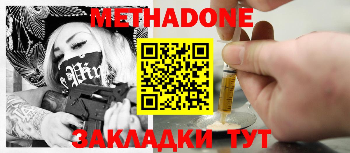 Метадон мёд  МЕТАДОН белоснежный  Вход с VPN  Кстово 