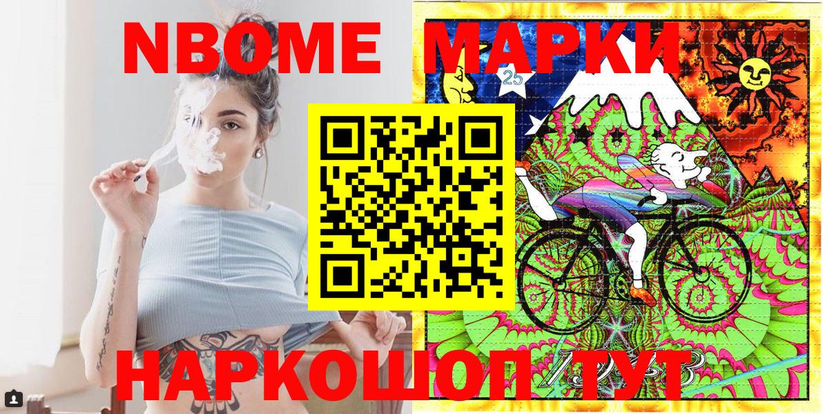 Марки N-bome 1500мкг Кстово